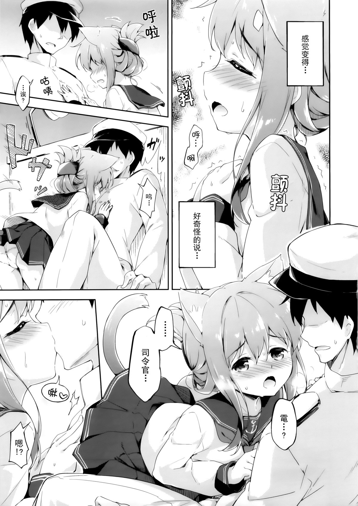 Inyaduma wa Hatsujouki - Inyaduma is in Estrus page 7 full