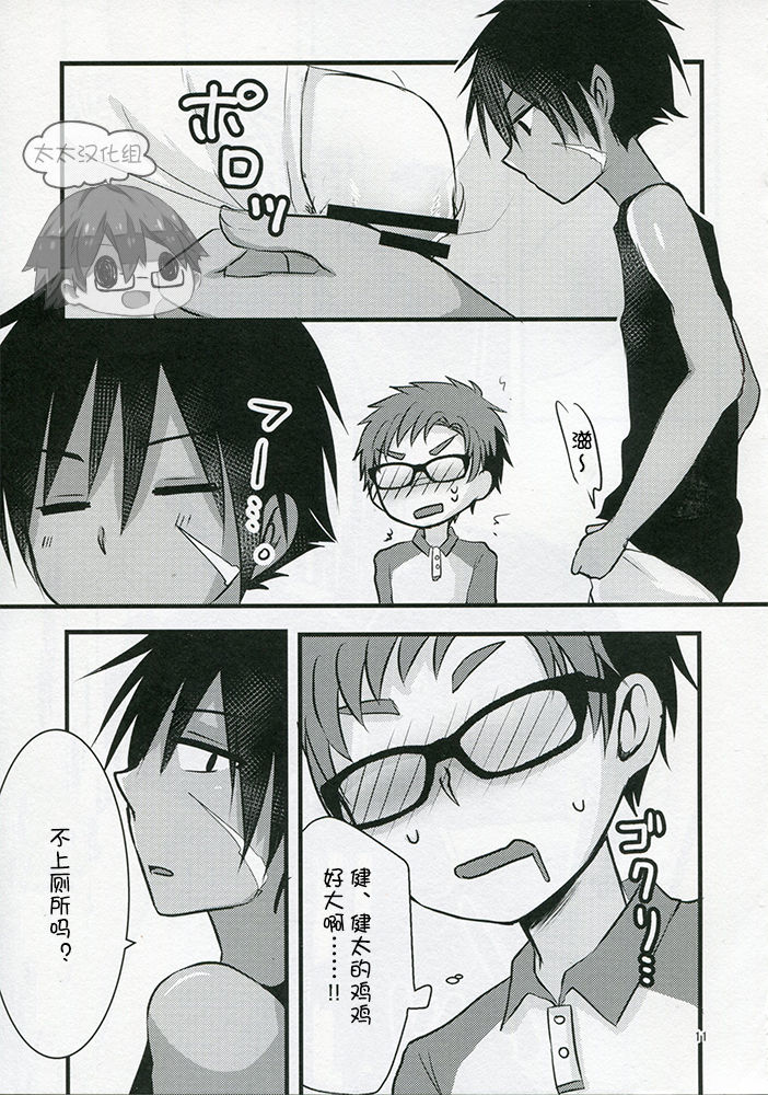 Hatsujou Iincho | 发情☆班长！ page 10 full