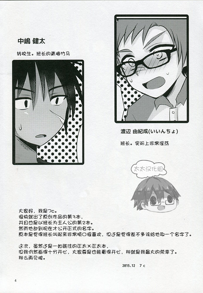 Hatsujou Iincho | 发情☆班长！ page 3 full