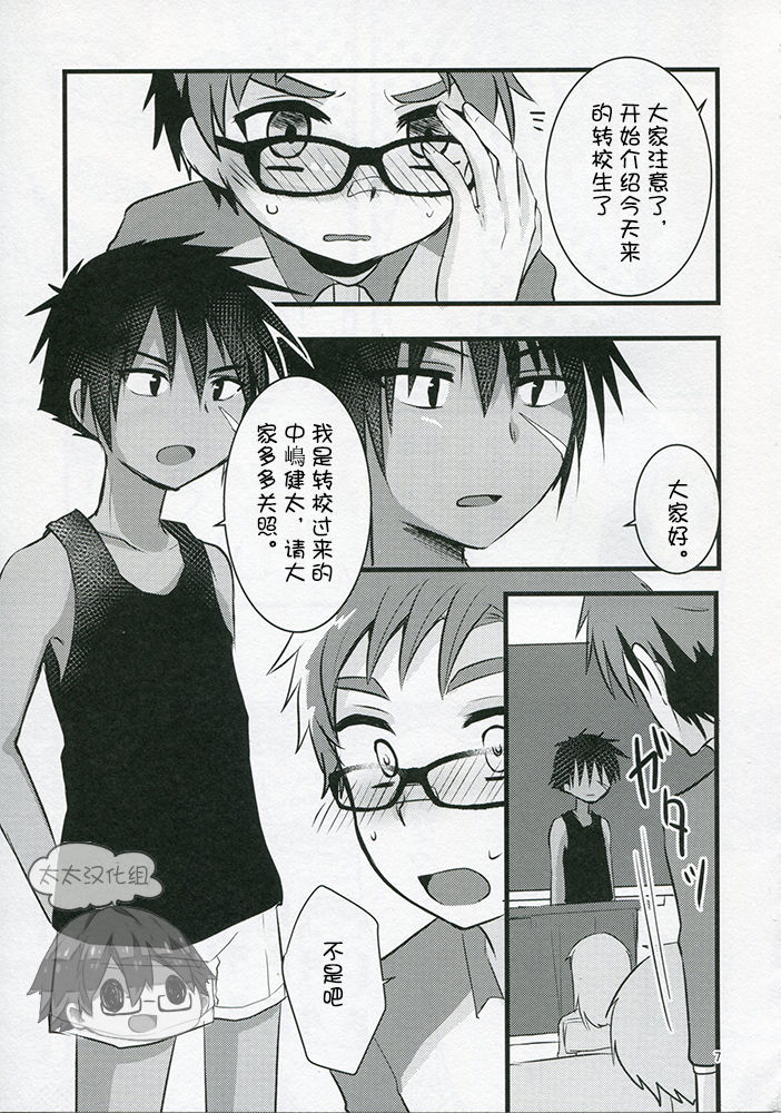 Hatsujou Iincho | 发情☆班长！ page 6 full