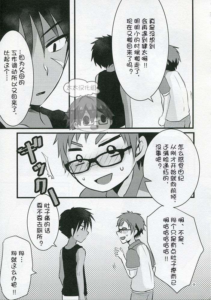 Hatsujou Iincho | 发情☆班长！ page 8 full