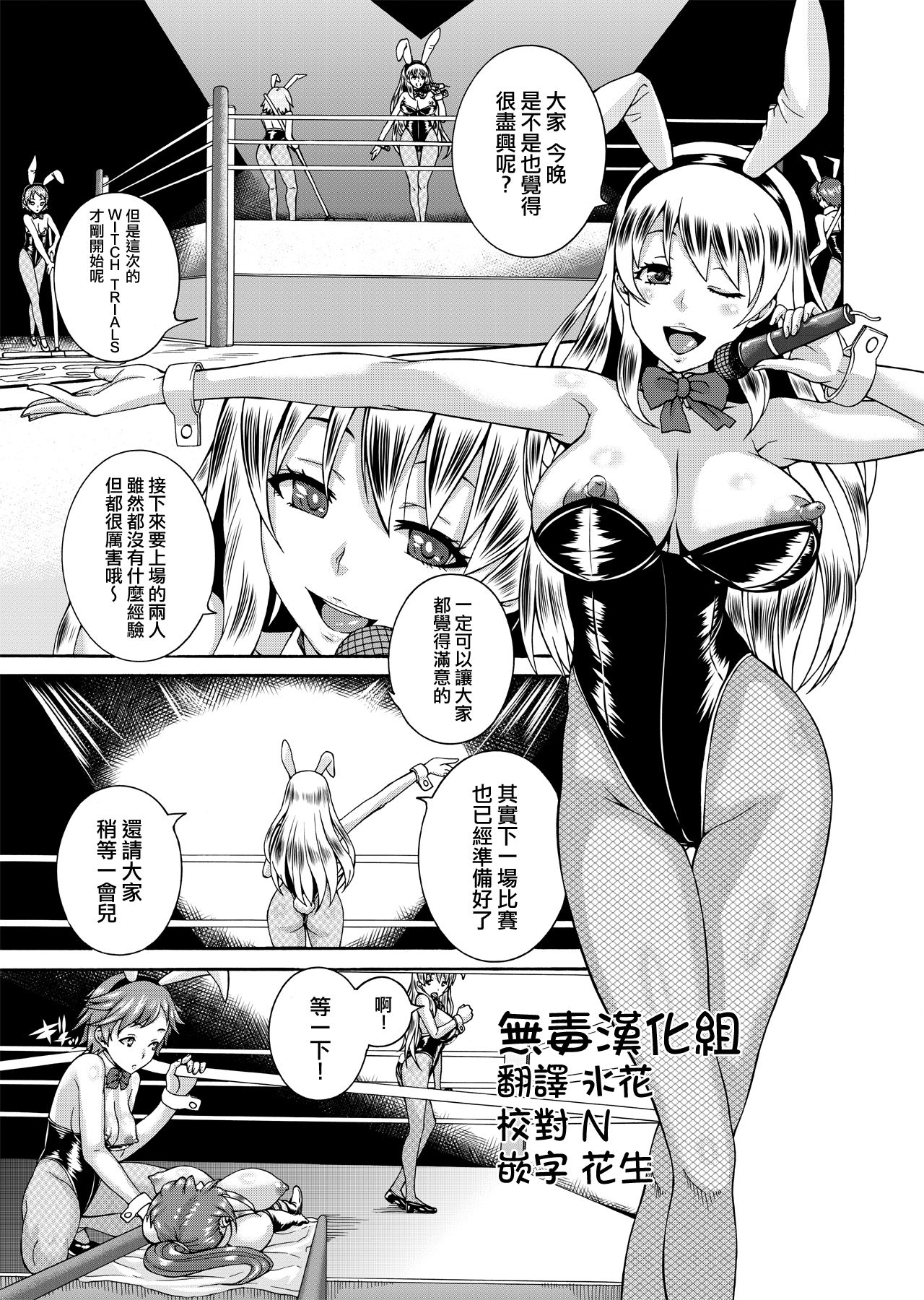 FUTACOLO CO -WITCH TRIALS- feat.Karasu VOL. 002 page 1 full