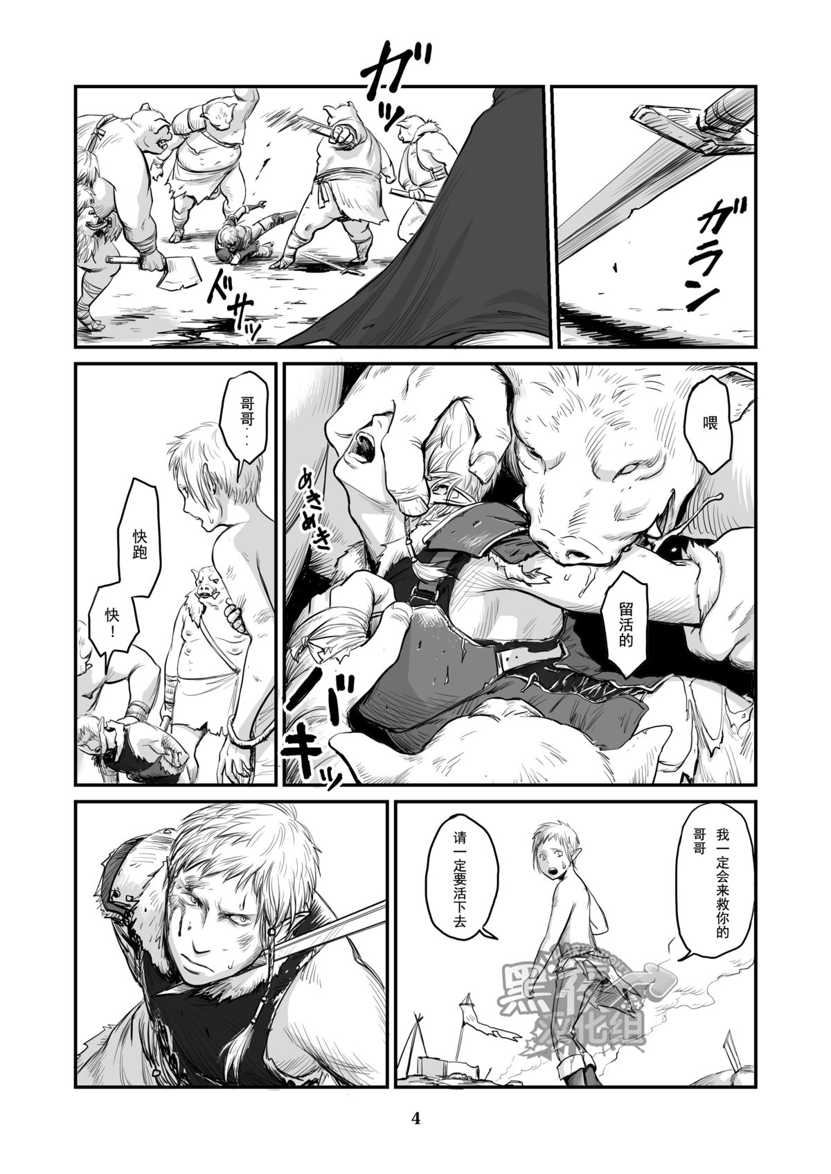 Chikuhyou no Hanayome | 畜兵的新娘 page 3 full