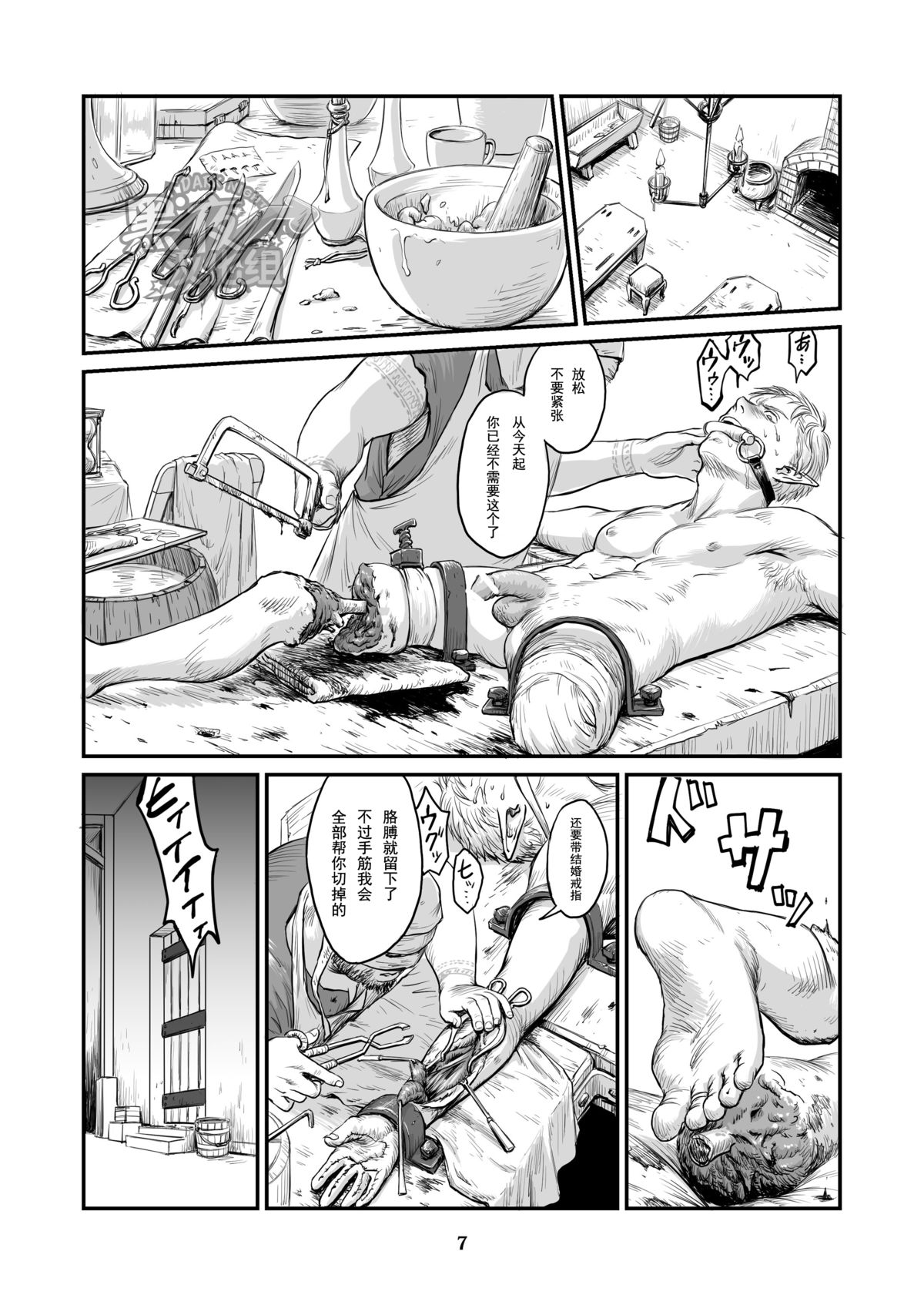 Chikuhyou no Hanayome | 畜兵的新娘 page 6 full