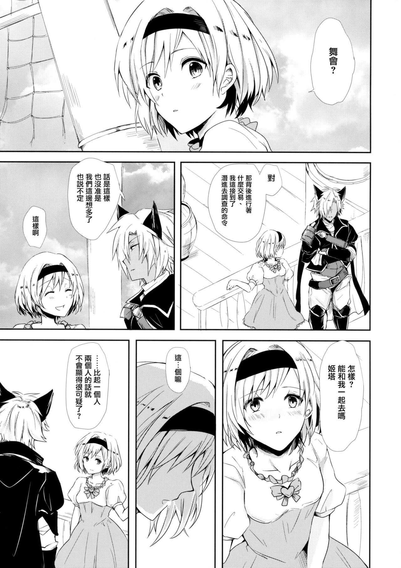 Shall We Dance? page 5 full