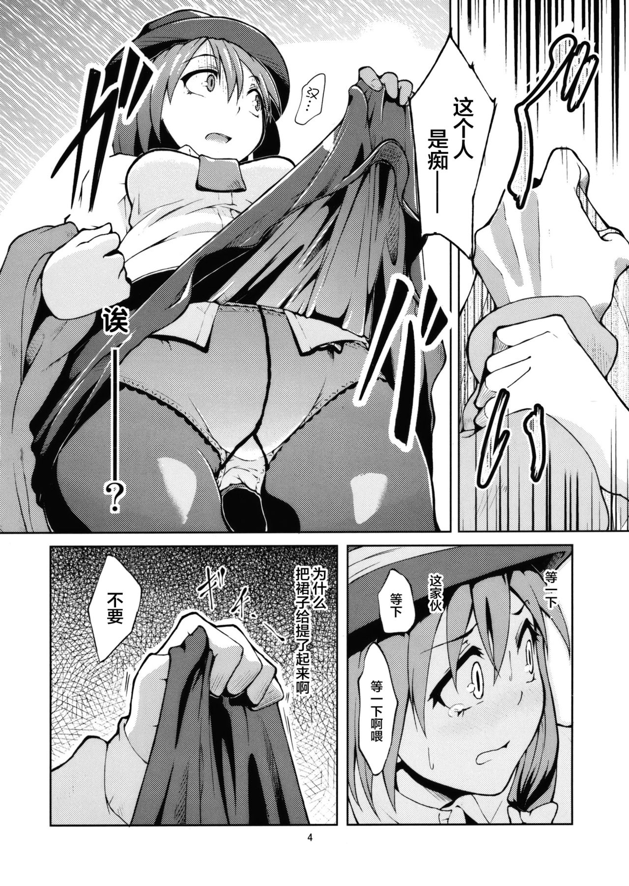 Chikokuma Renko ~Shikomareta Chikan Kekkai~ page 6 full