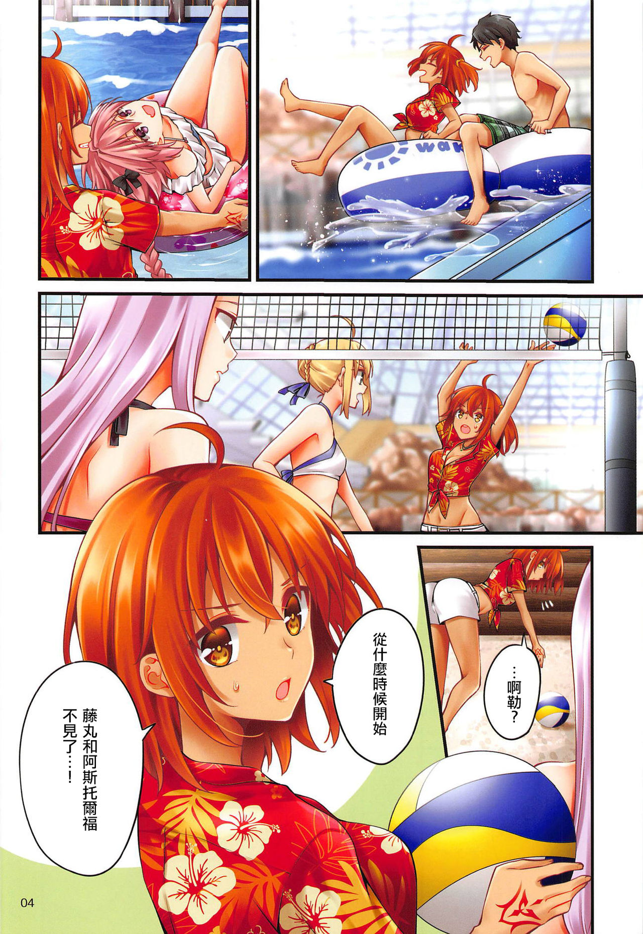 Astolfo-kun ga Gudas ni Ecchi na Koto Sarechau Hon page 4 full