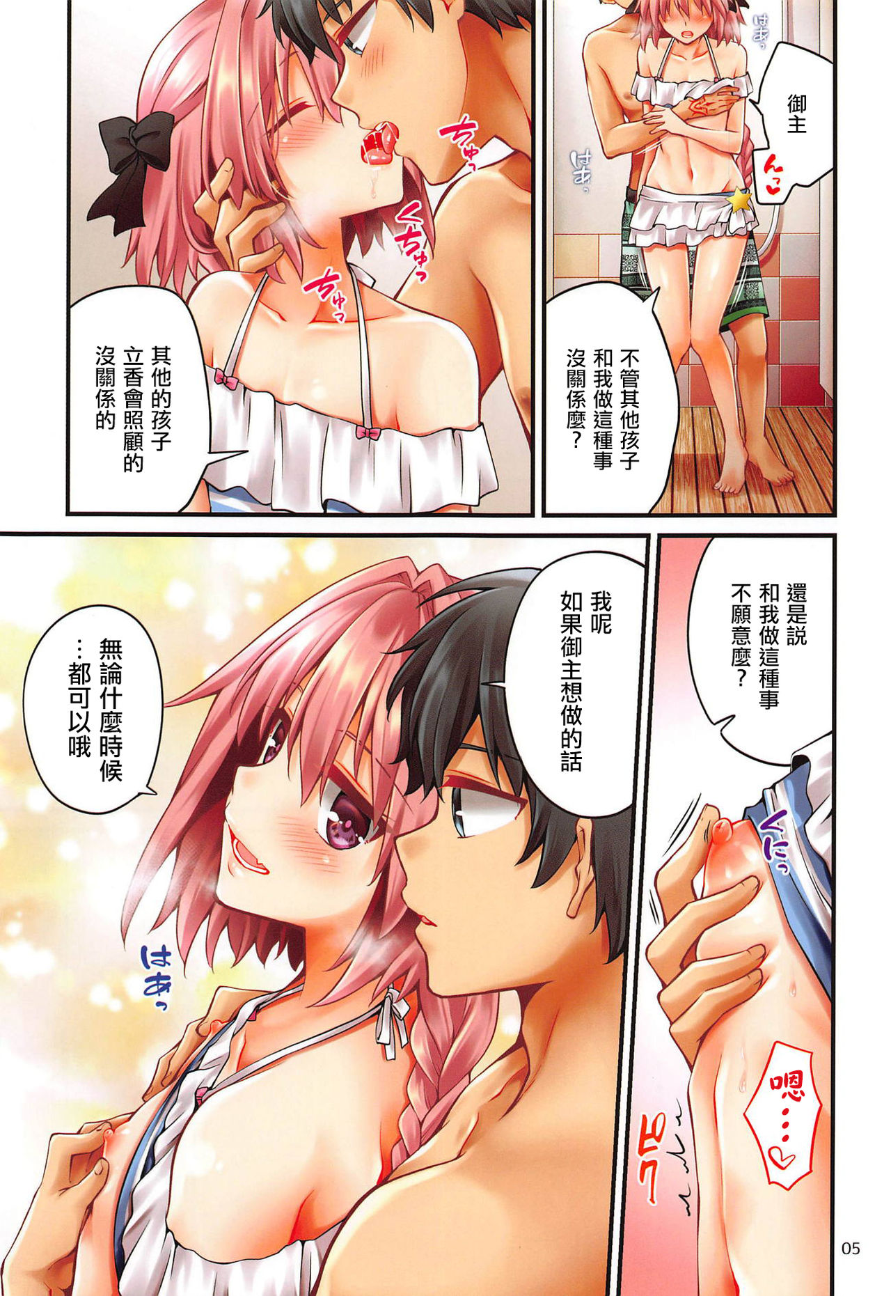 Astolfo-kun ga Gudas ni Ecchi na Koto Sarechau Hon page 5 full