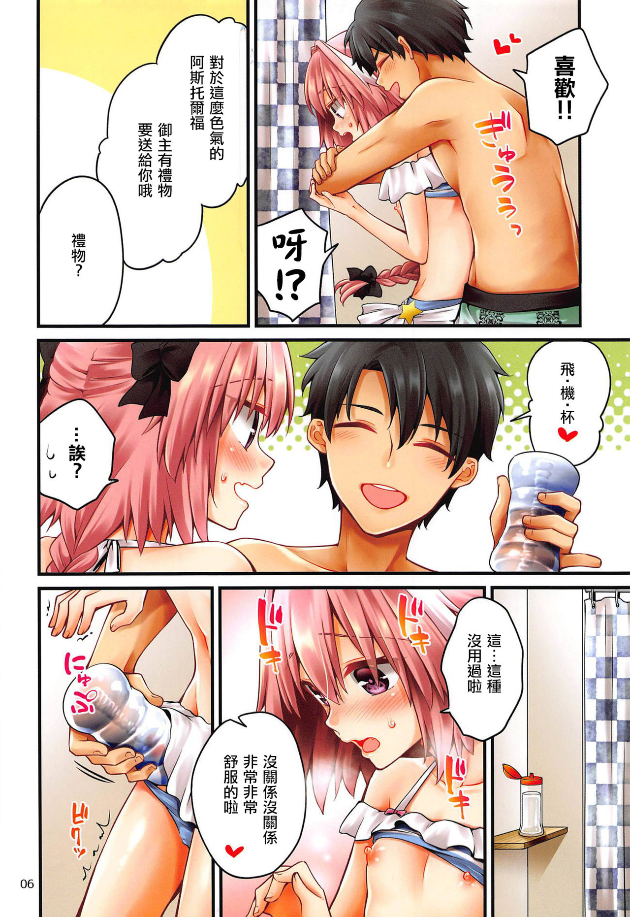 Astolfo-kun ga Gudas ni Ecchi na Koto Sarechau Hon page 6 full