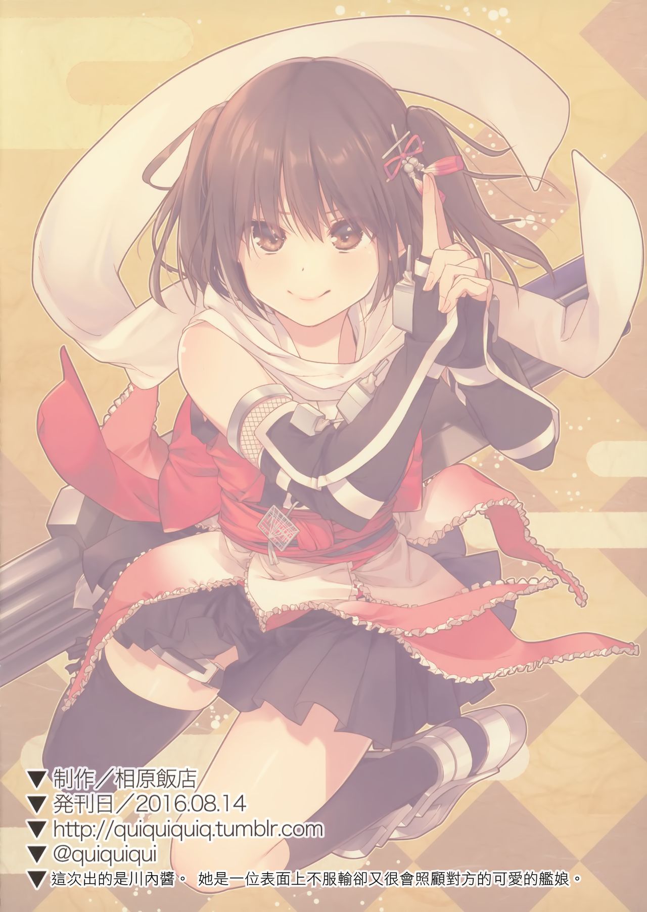 Sendai-chan to Oninnin! no Maki page 3 full