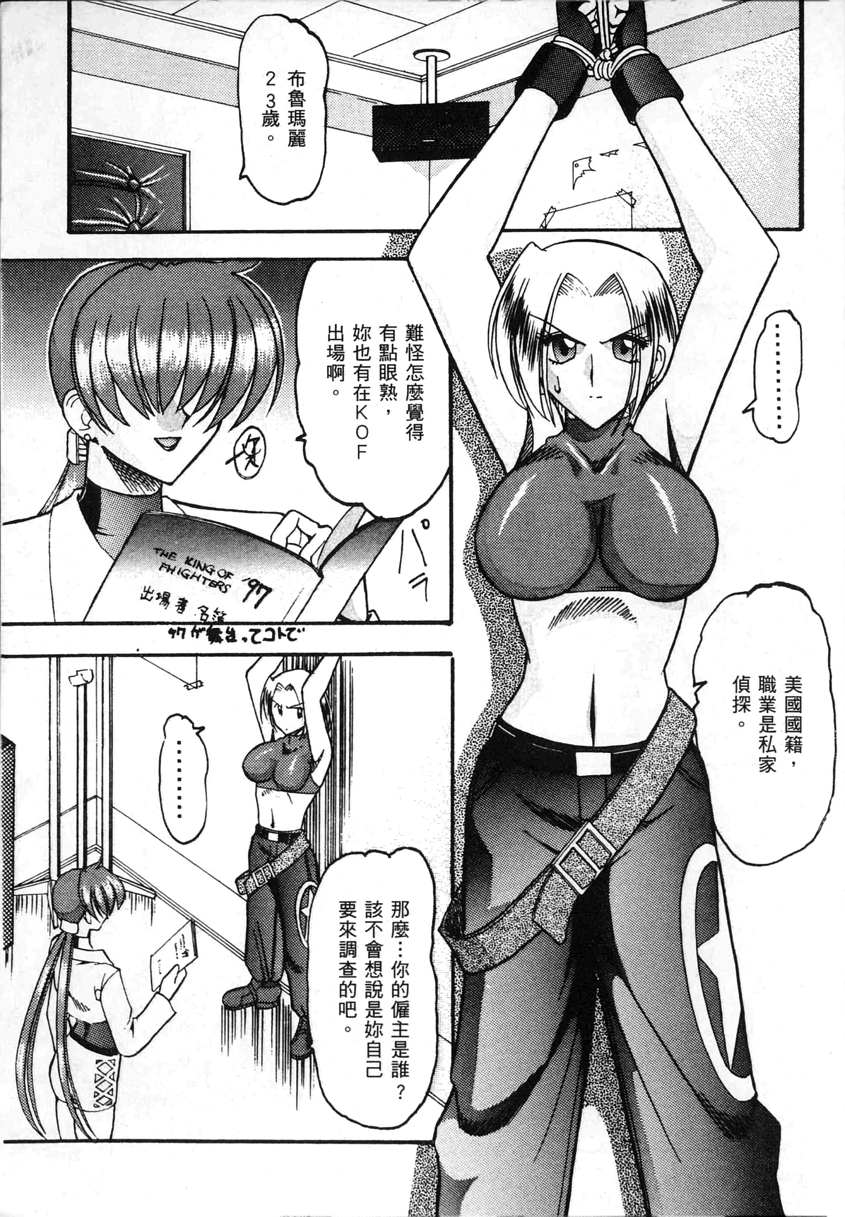 格鬥女天王 page 6 full