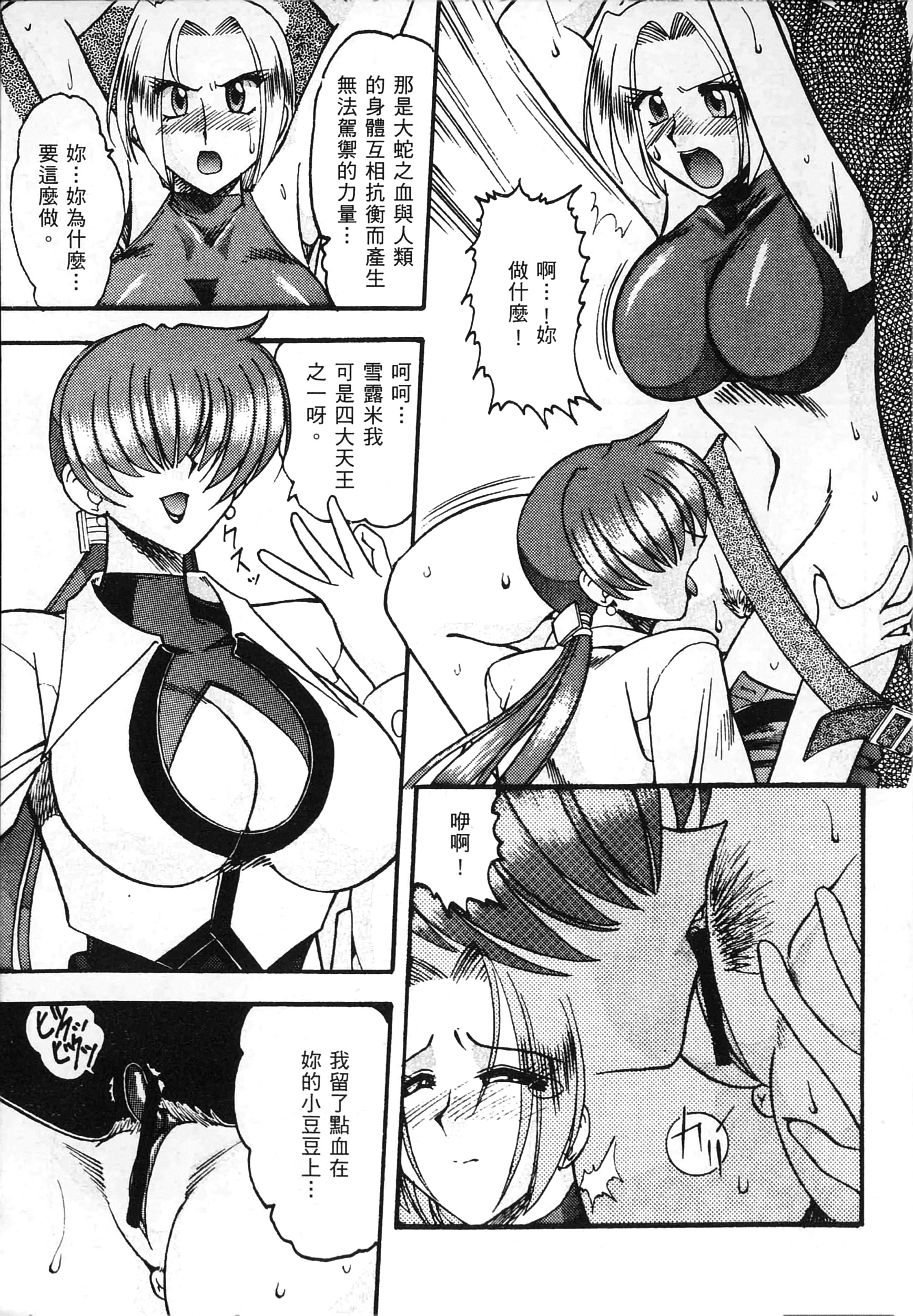 格鬥女天王 page 8 full