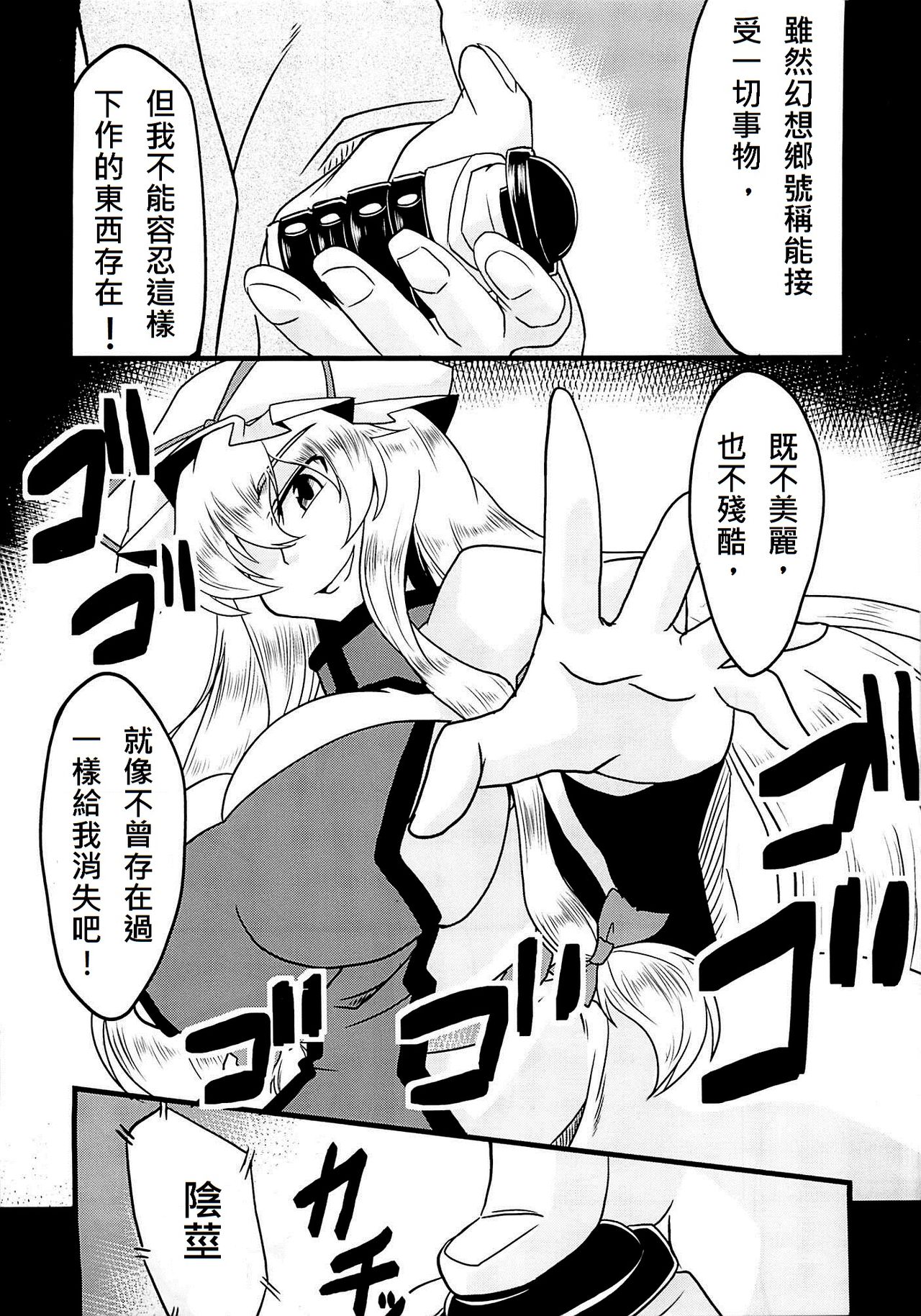 Gensou Chinchin Monogatari page 5 full