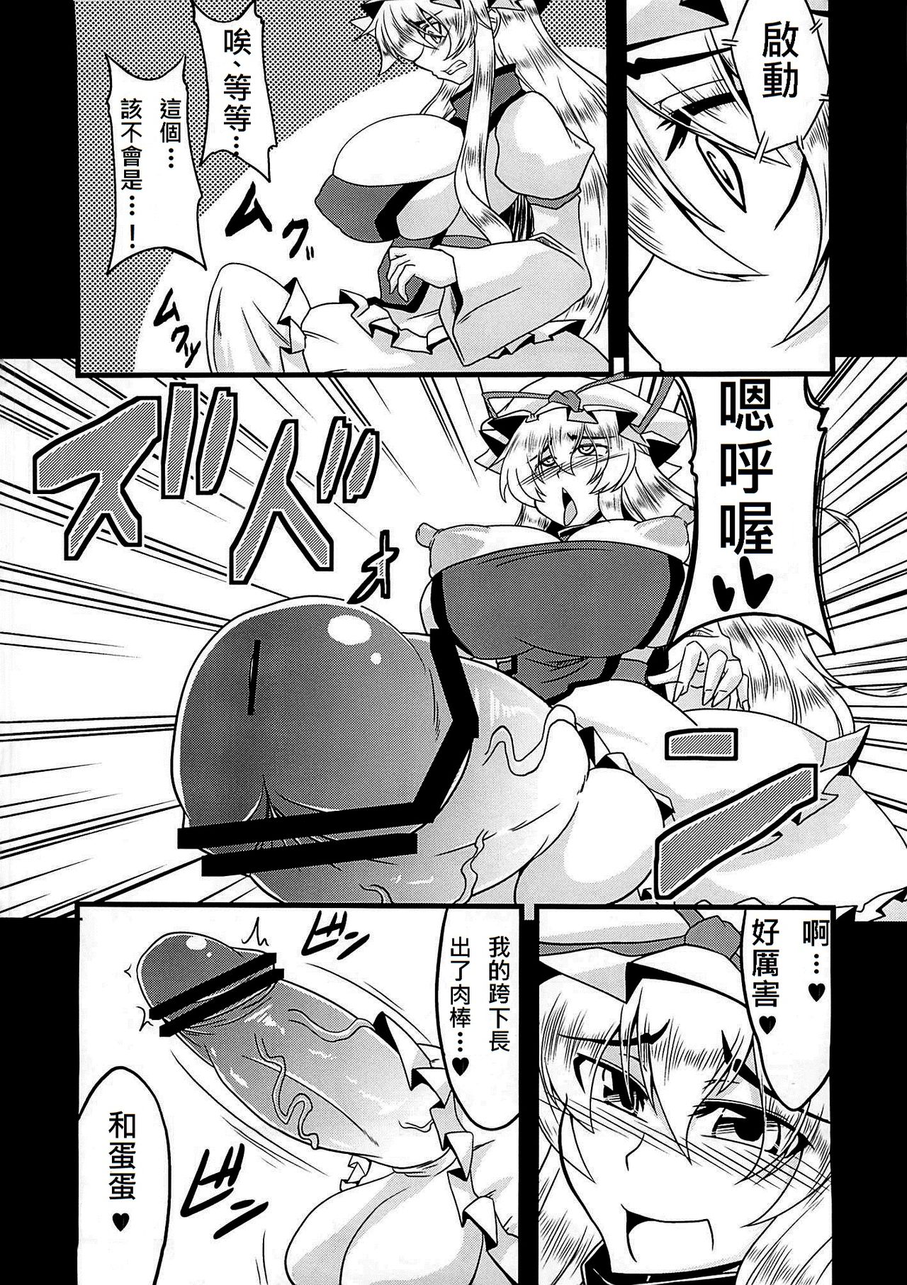 Gensou Chinchin Monogatari page 6 full