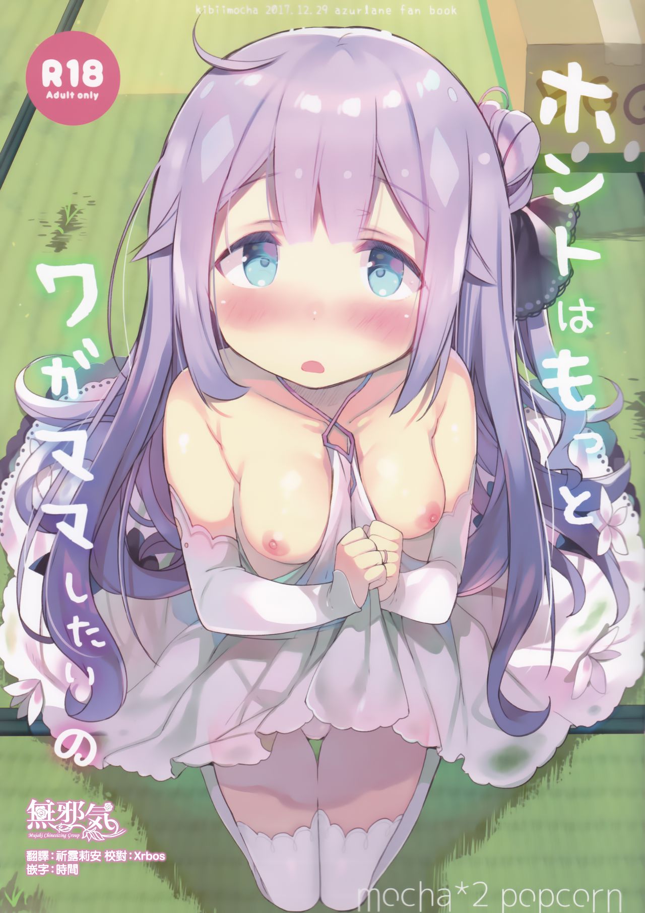 Honto wa Motto Wagamama Shitai no page 1 full