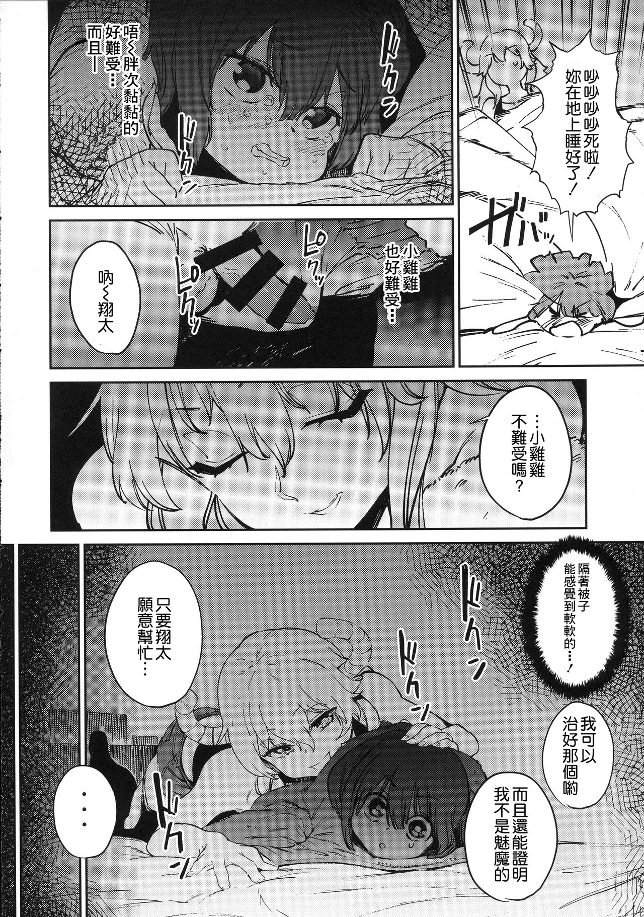 Ishukan Hatsujou Chijogons page 6 full