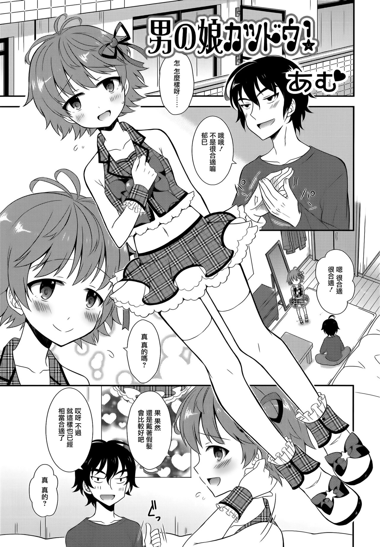 Otokonoko Katsudou! page 1 full