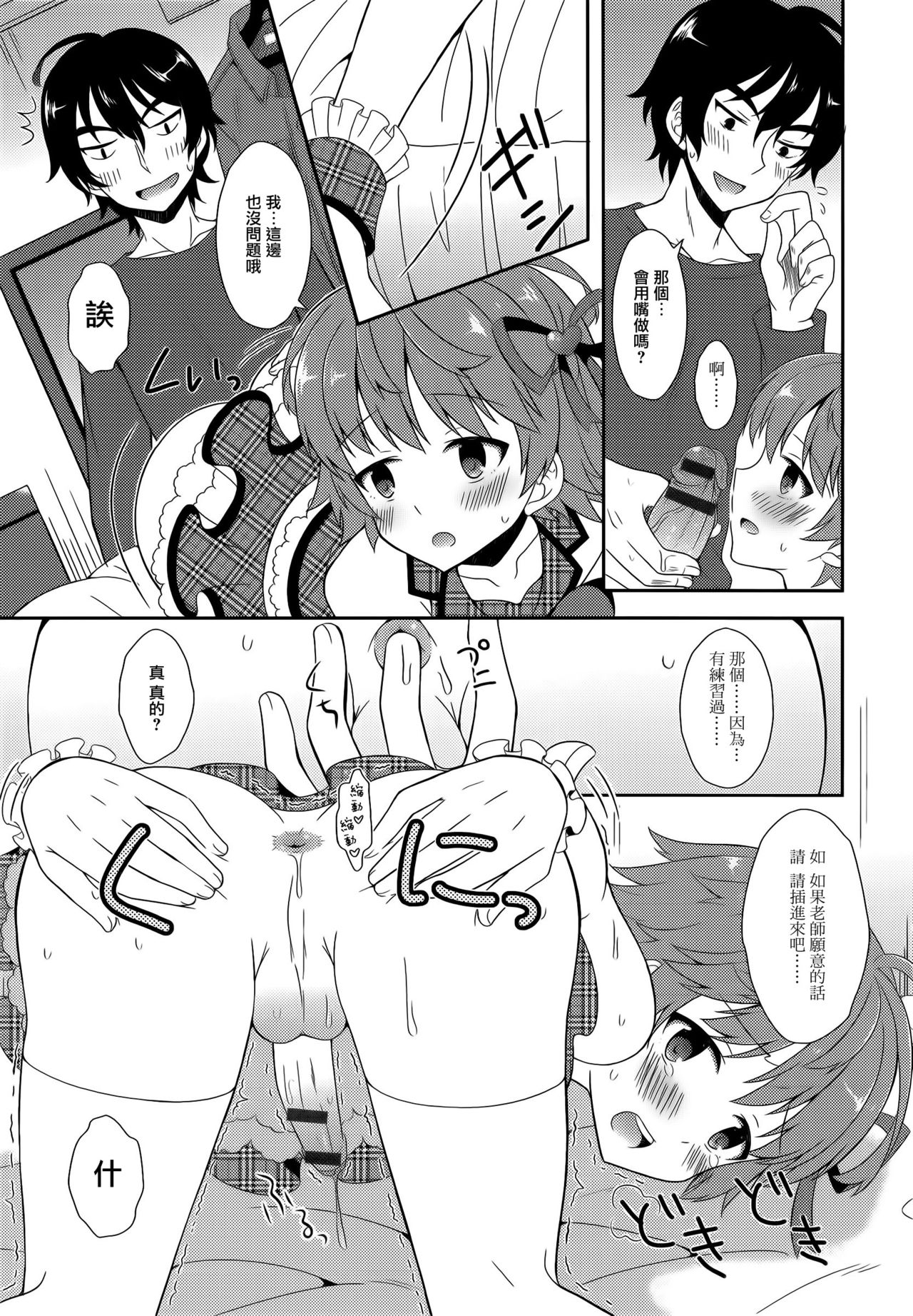 Otokonoko Katsudou! page 9 full