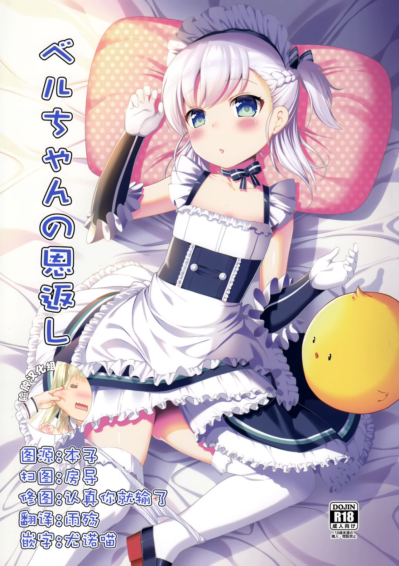 Bel-chan no Ongaeshi page 1 full