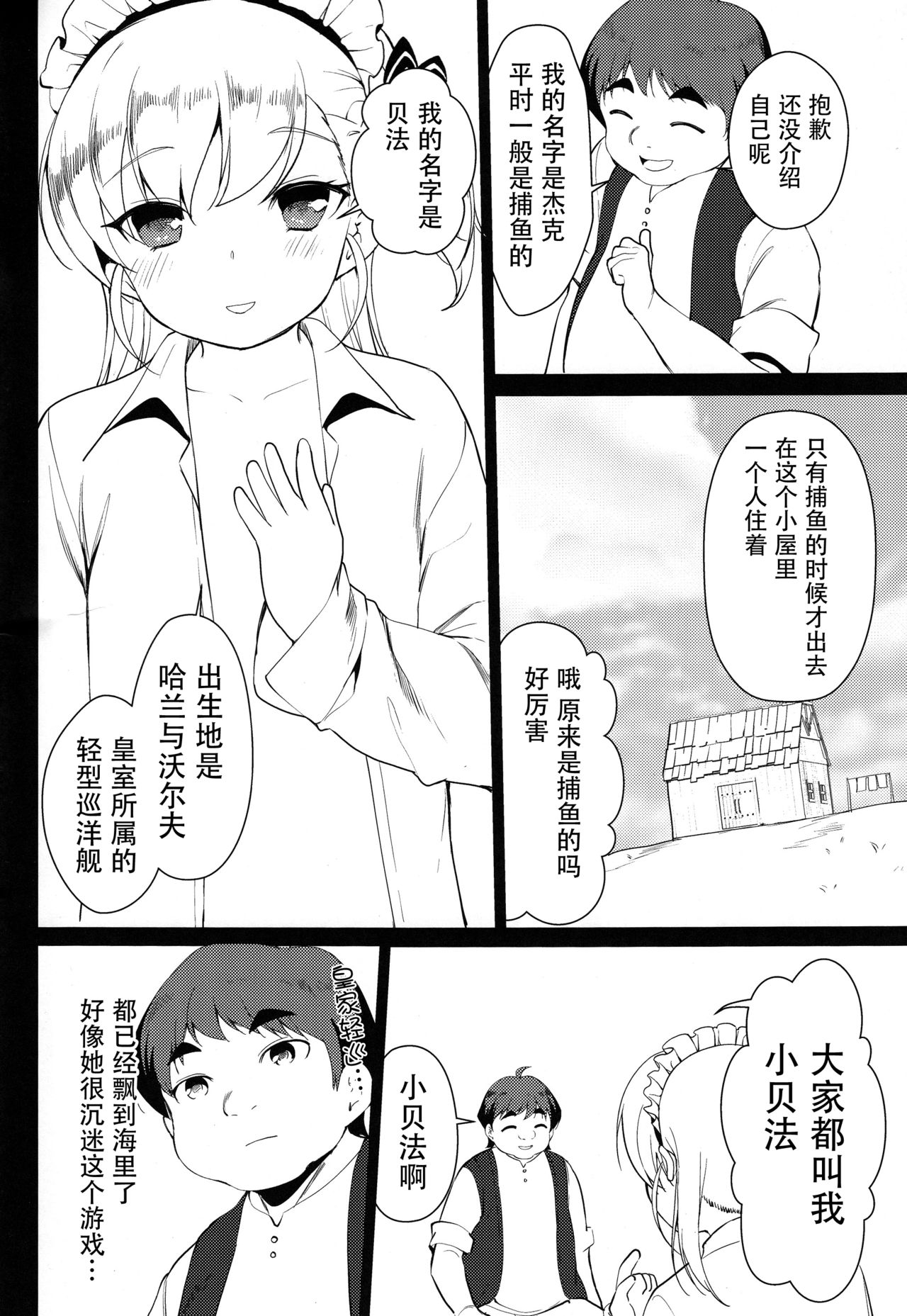 Bel-chan no Ongaeshi page 10 full