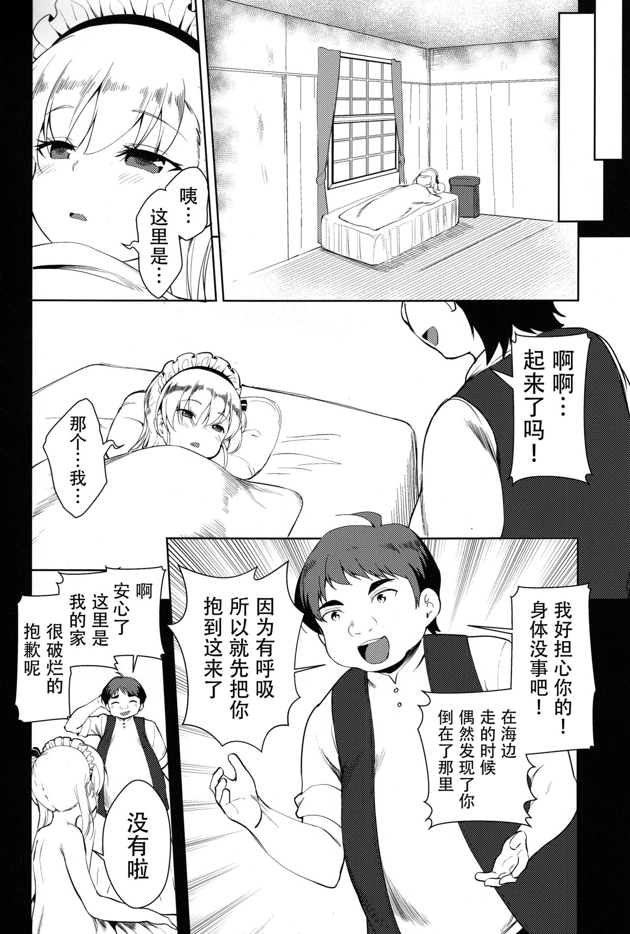 Bel-chan no Ongaeshi page 6 full