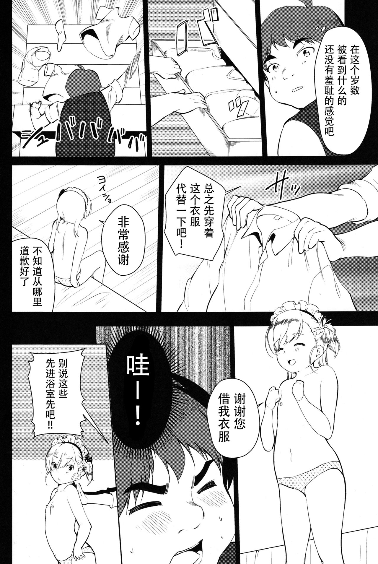Bel-chan no Ongaeshi page 8 full