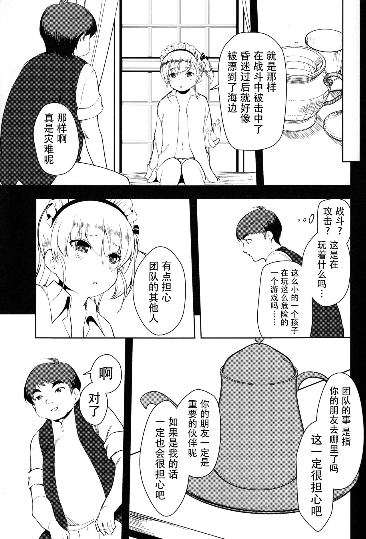 Bel-chan no Ongaeshi page 9 full