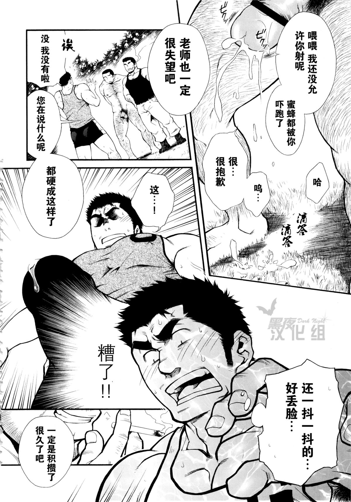 Osu Hachi no Mitsu page 10 full