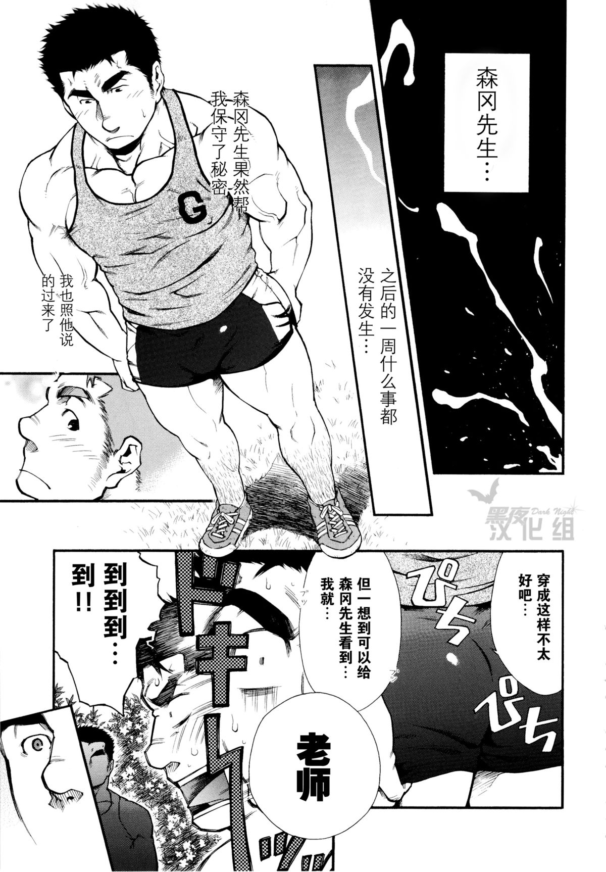 Osu Hachi no Mitsu page 5 full