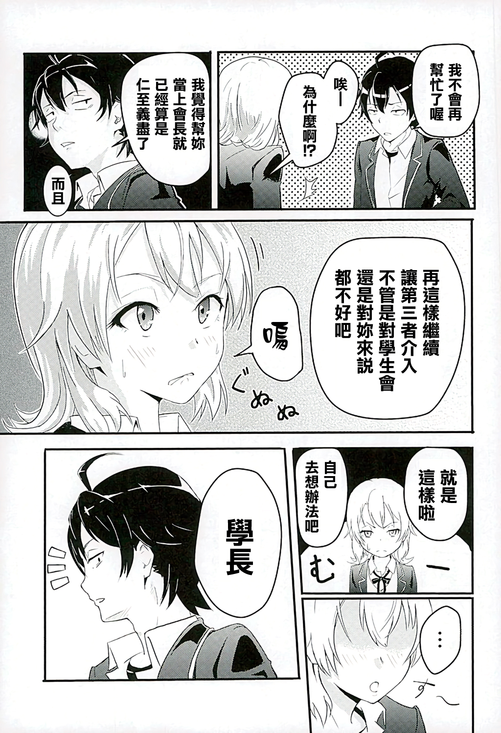 Iroha ~Reverse~ page 5 full