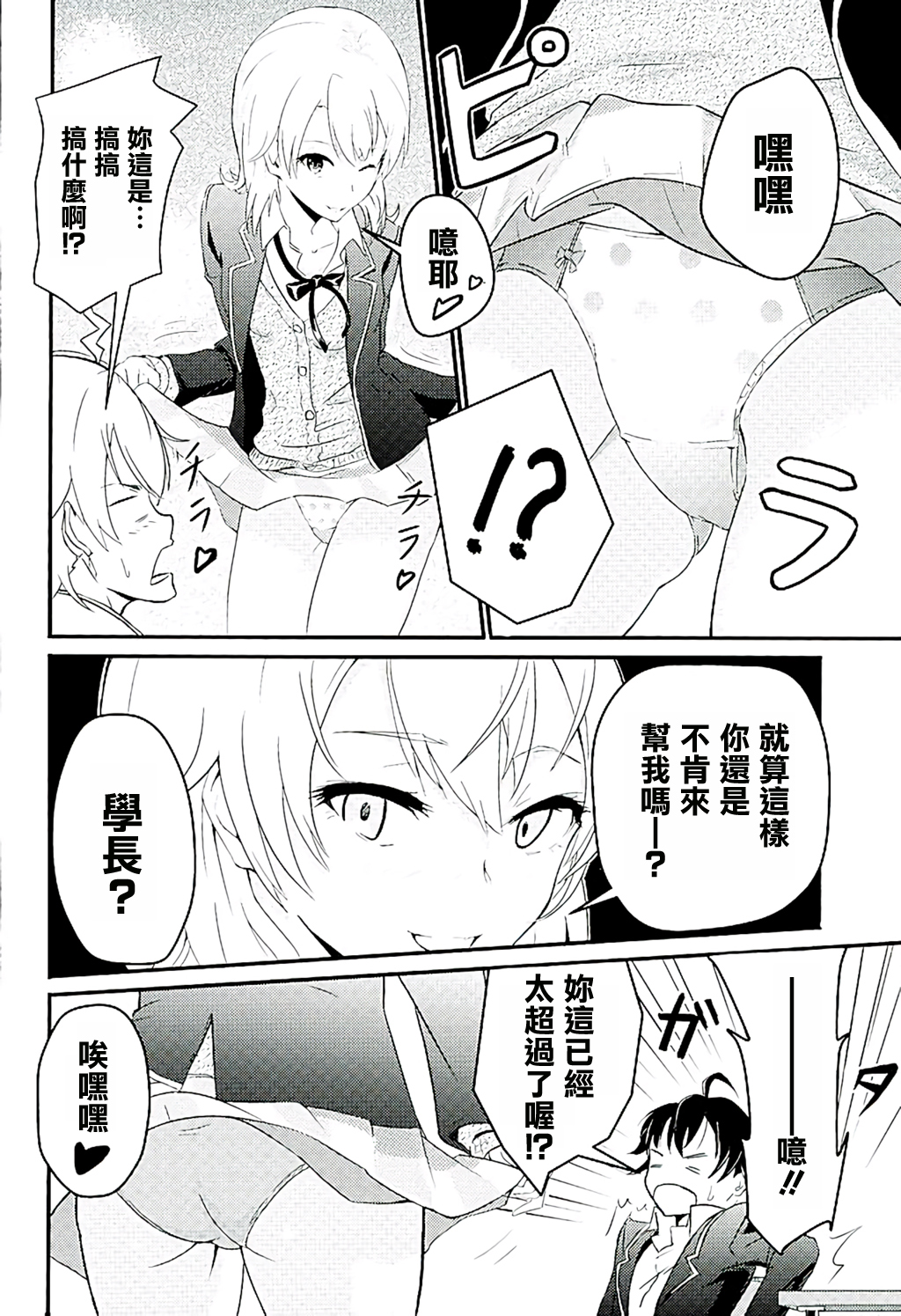 Iroha ~Reverse~ page 6 full