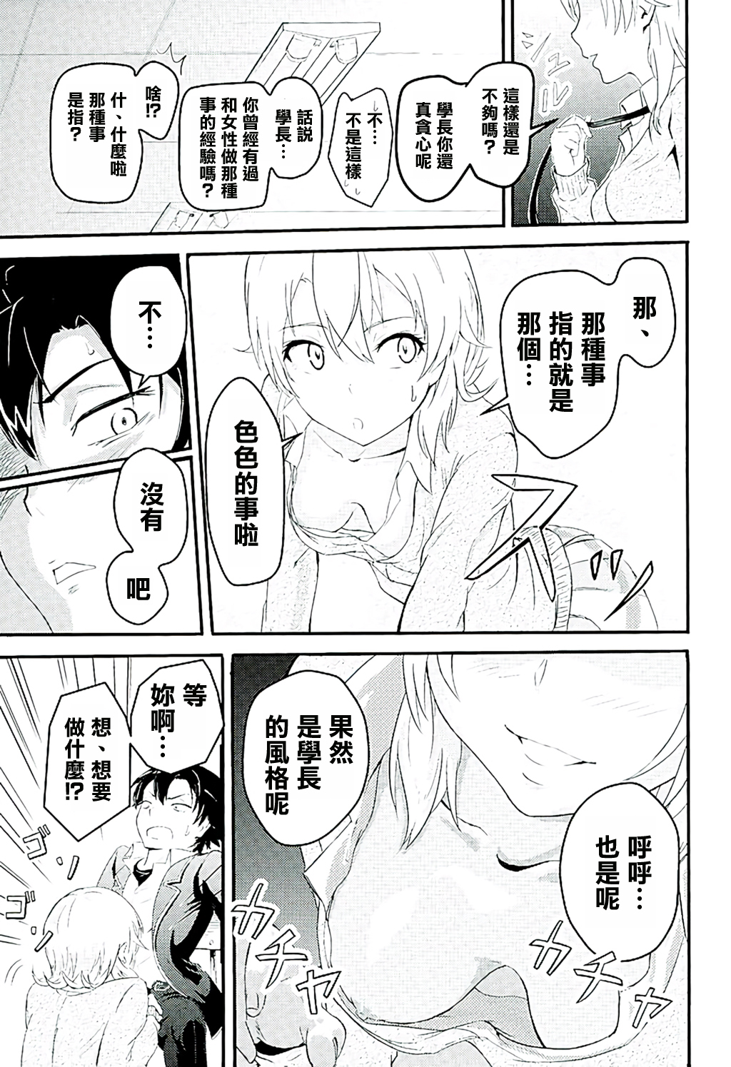 Iroha ~Reverse~ page 7 full