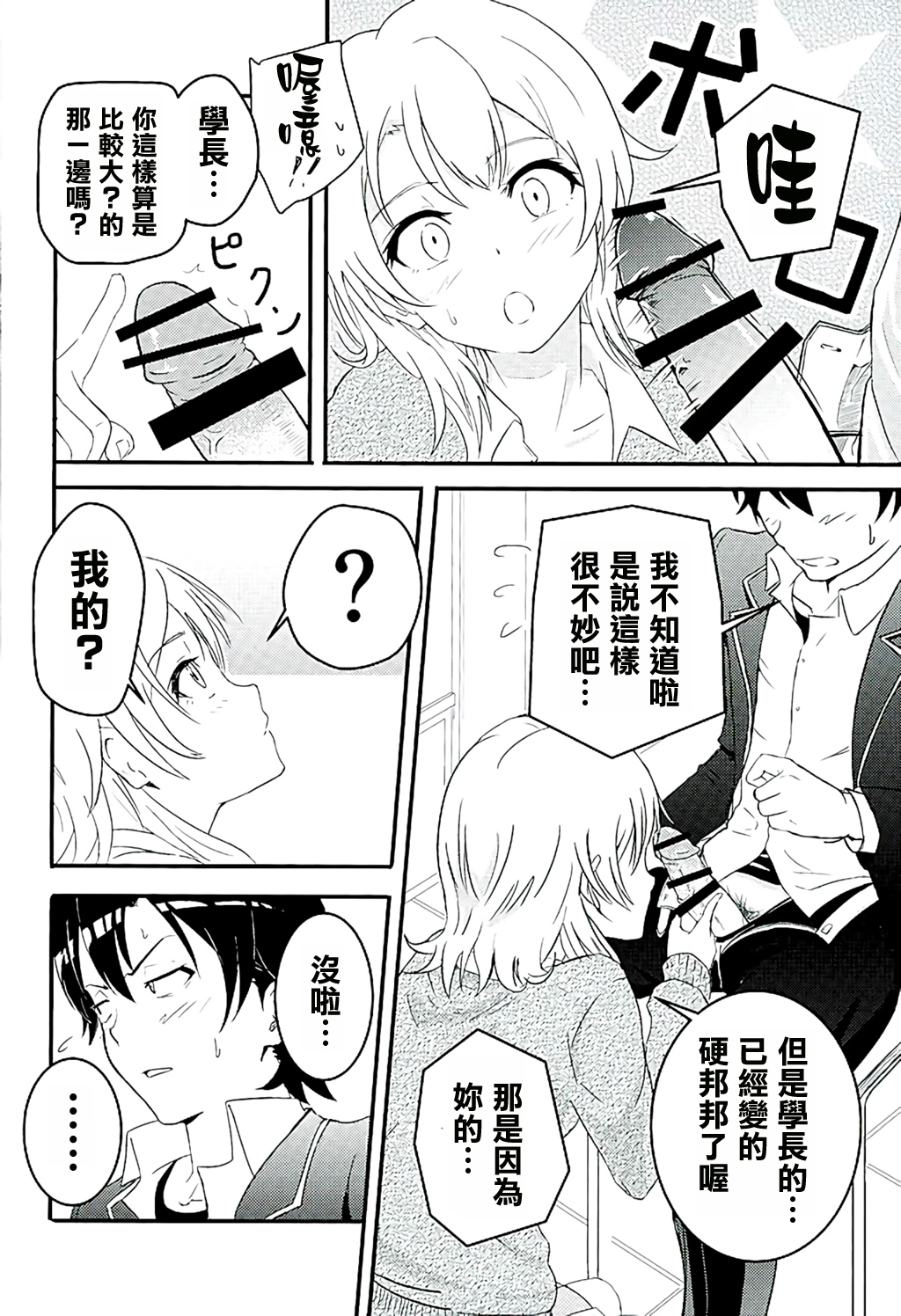 Iroha ~Reverse~ page 8 full