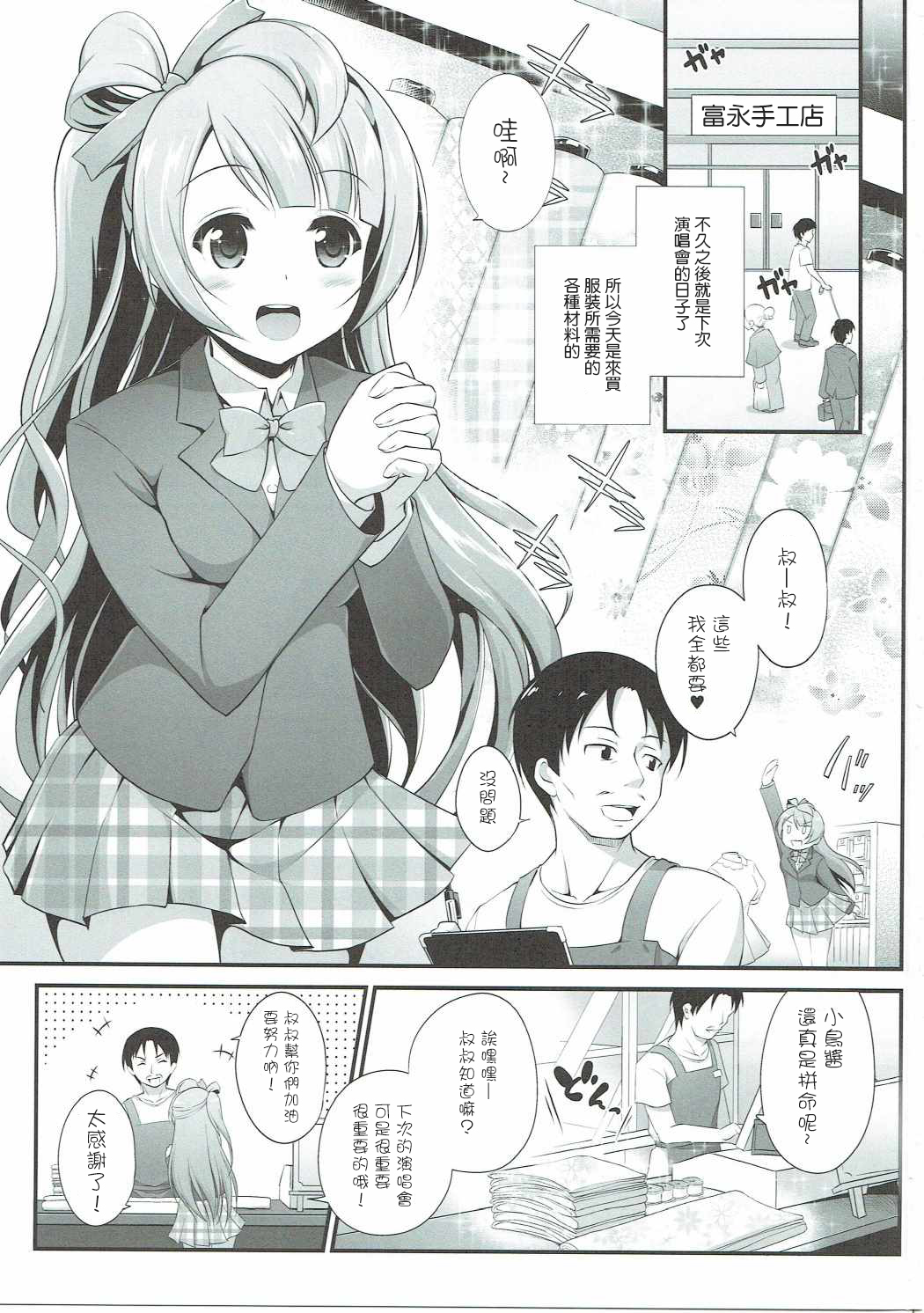 Ojisan no Onegai o Kotowarenai Kotori-chan page 3 full
