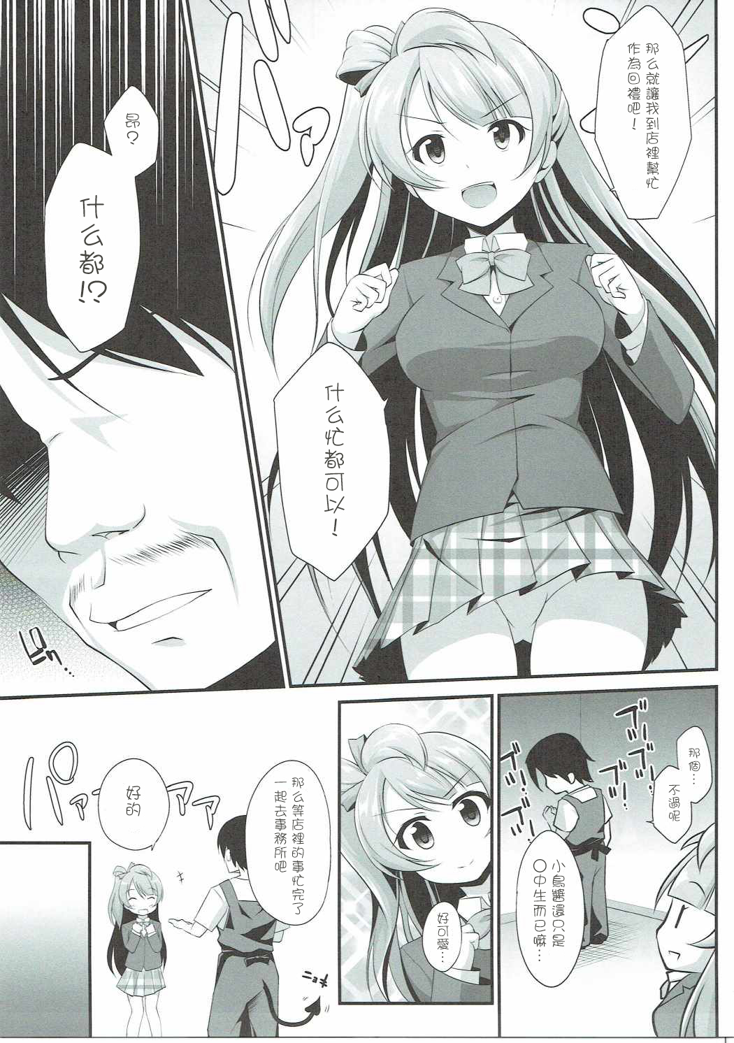 Ojisan no Onegai o Kotowarenai Kotori-chan page 5 full