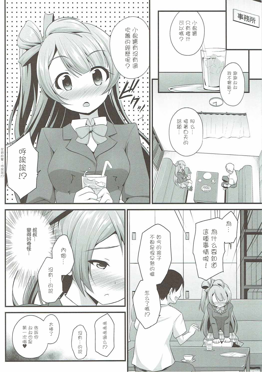 Ojisan no Onegai o Kotowarenai Kotori-chan page 6 full