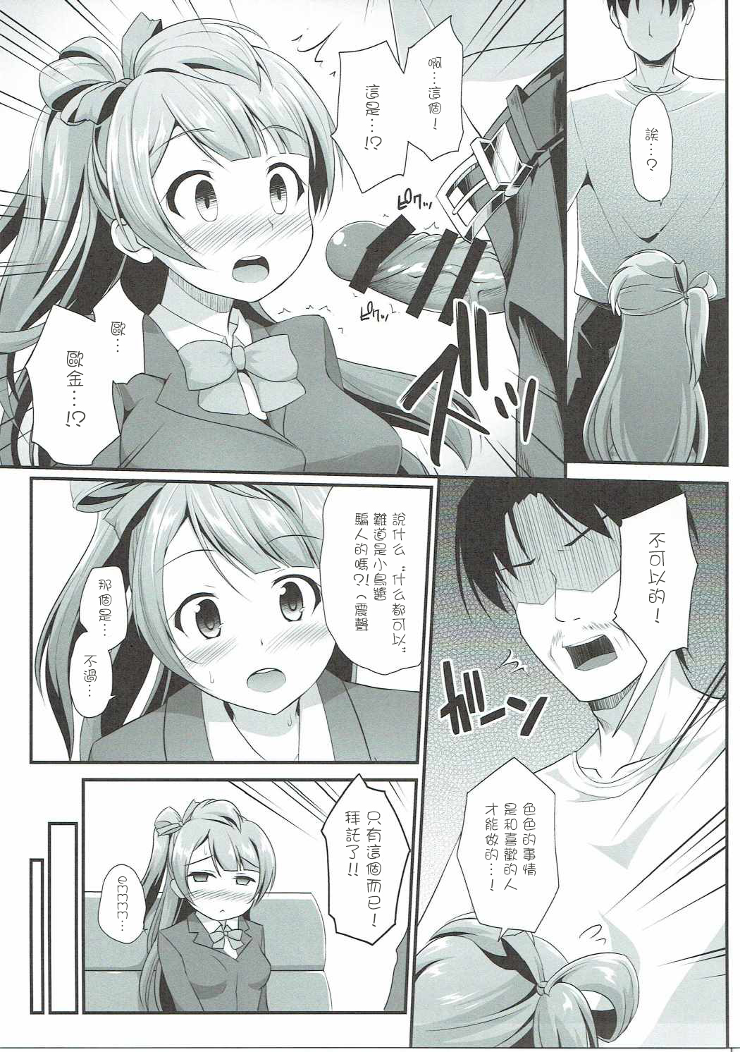 Ojisan no Onegai o Kotowarenai Kotori-chan page 7 full