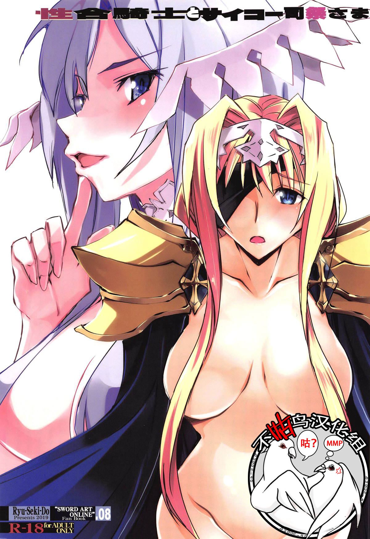 Seigou Kishi to Saikou Shisai-sama page 1 full