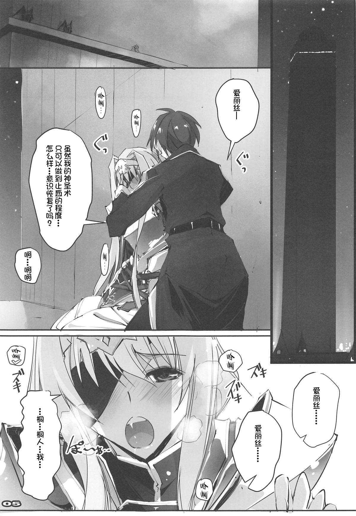 Seigou Kishi to Saikou Shisai-sama page 4 full