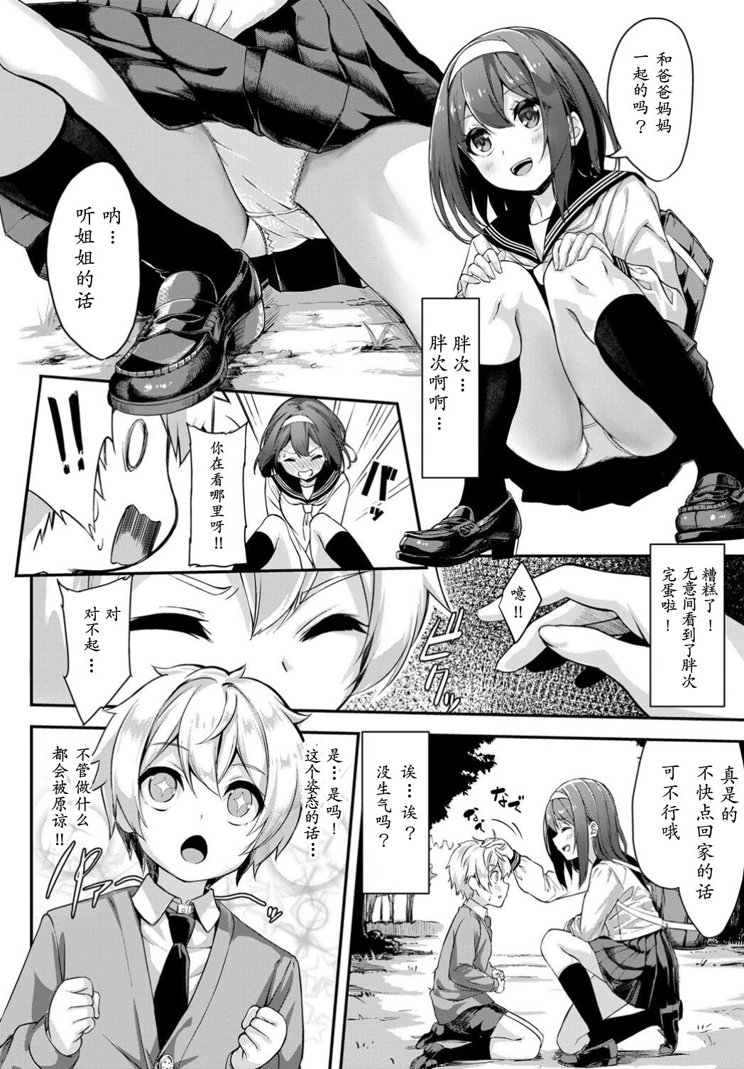 Change the shota page 3 full