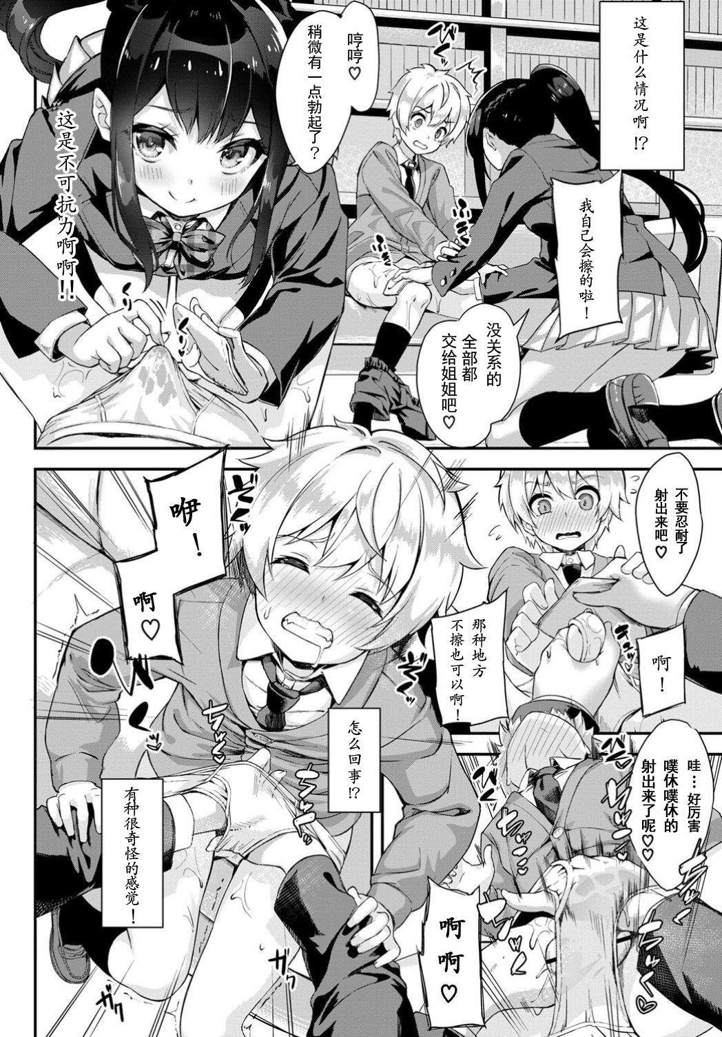Change the shota page 7 full