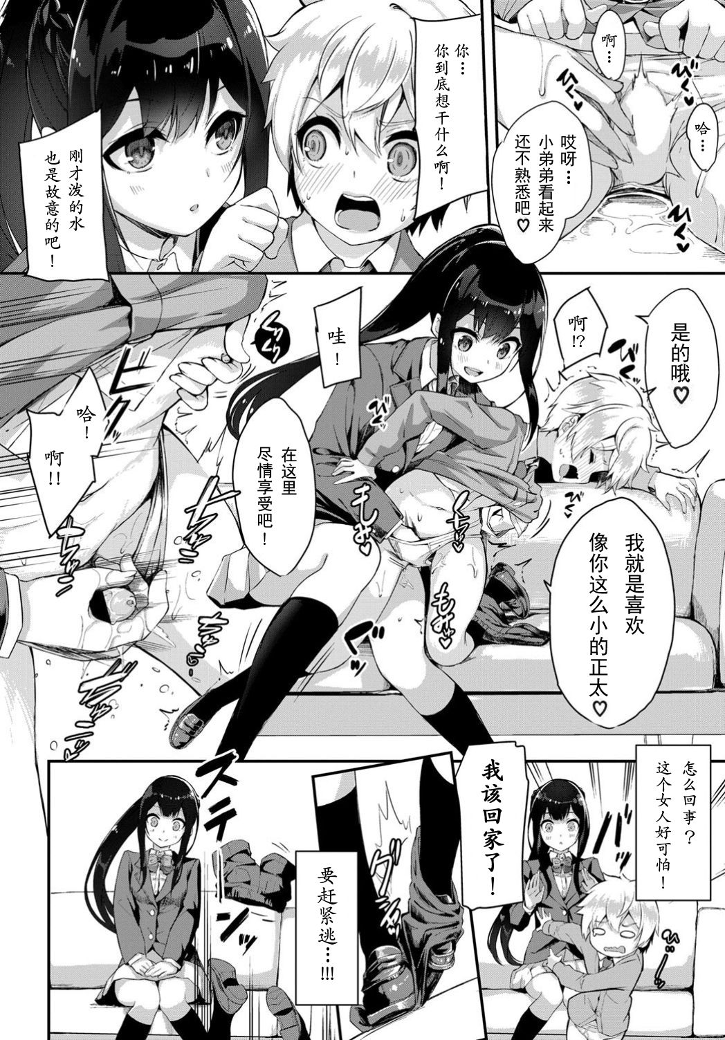 Change the shota page 8 full