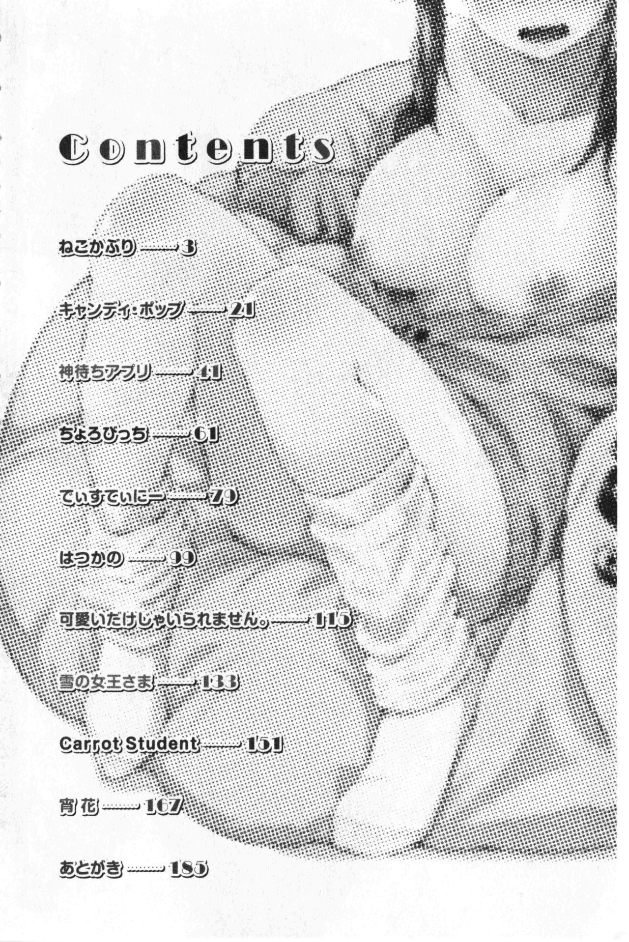 Nekokaburi | 裝乖巧女孩 page 5 full