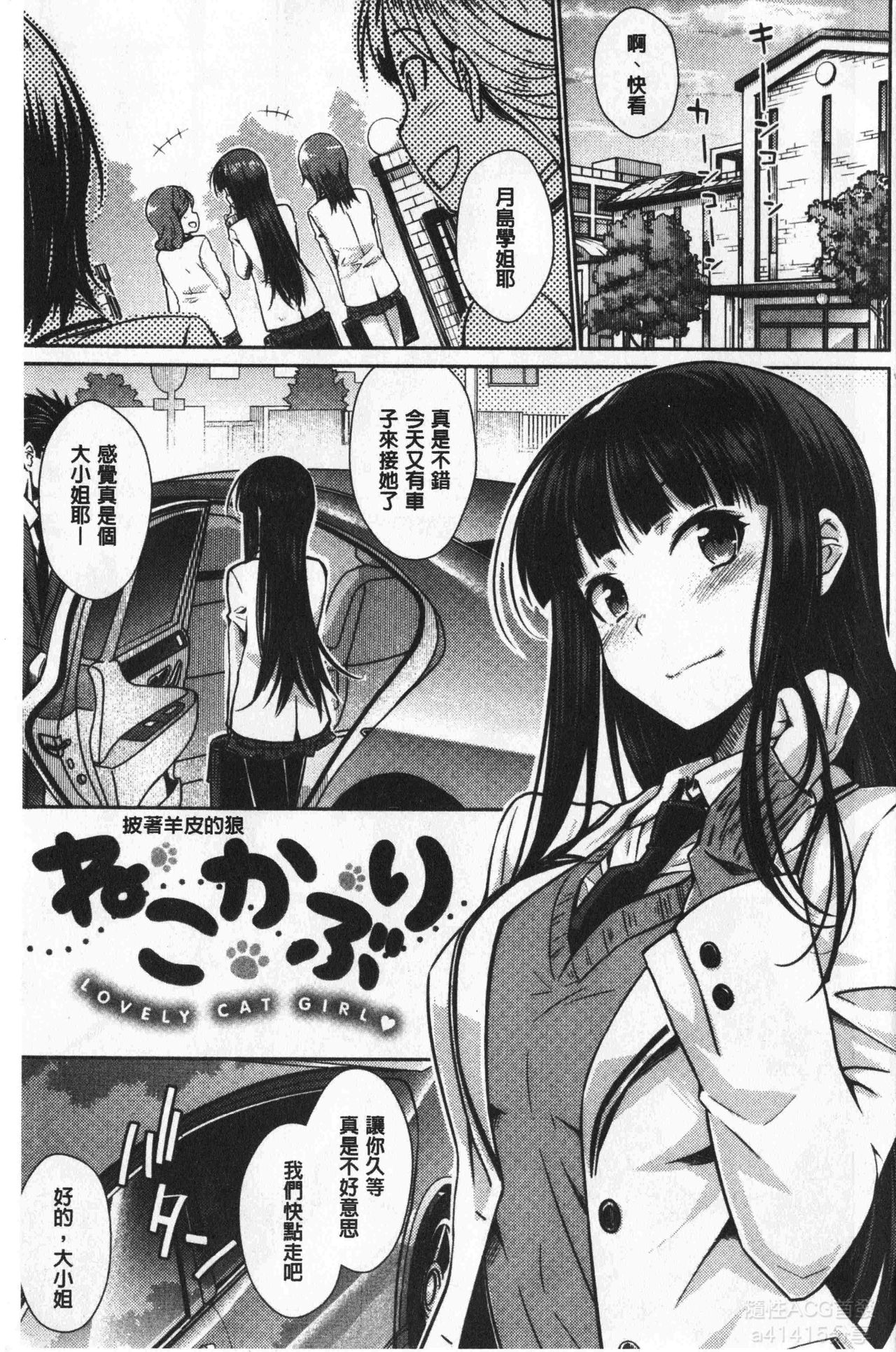 Nekokaburi | 裝乖巧女孩 page 6 full