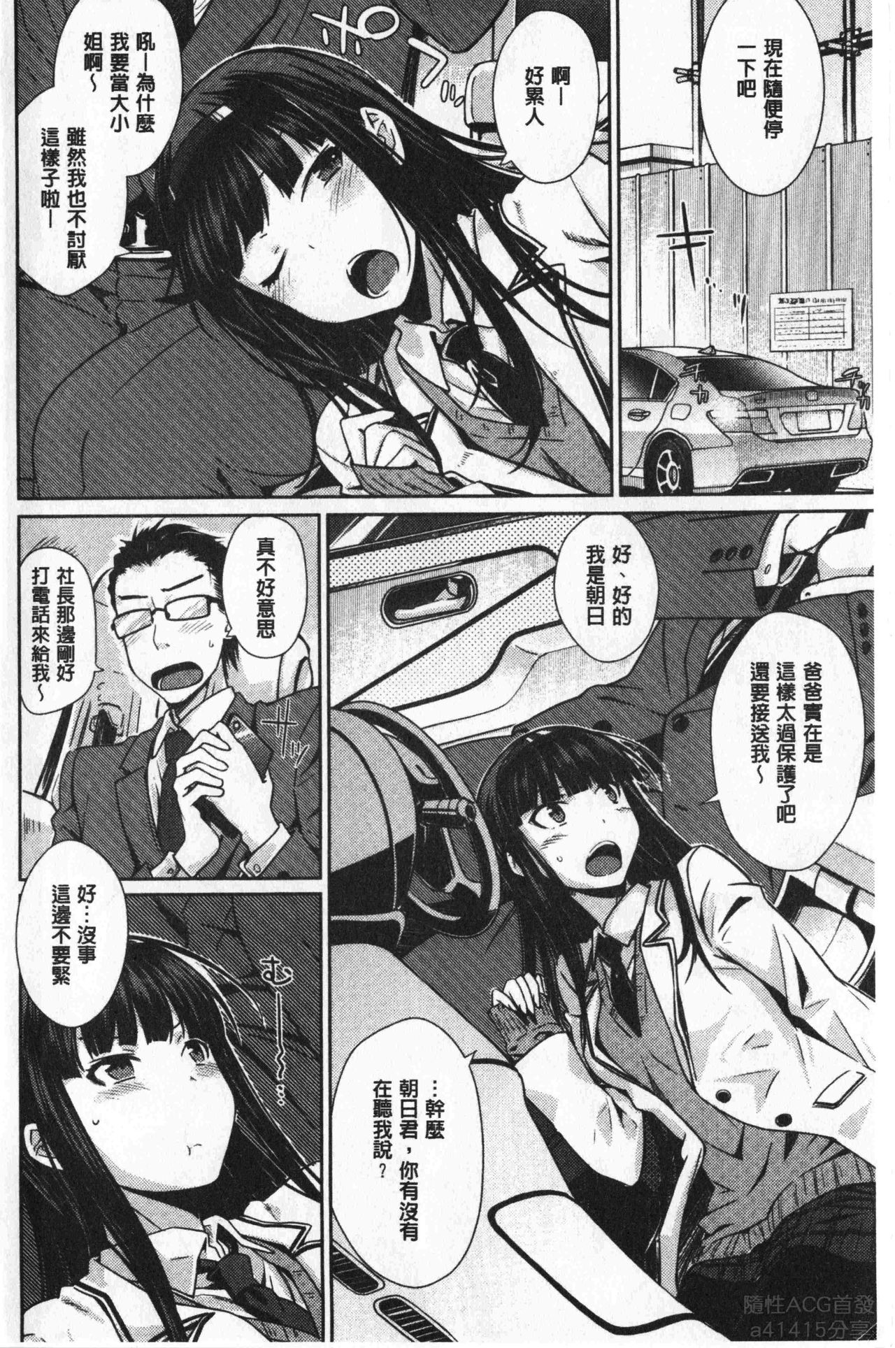 Nekokaburi | 裝乖巧女孩 page 7 full