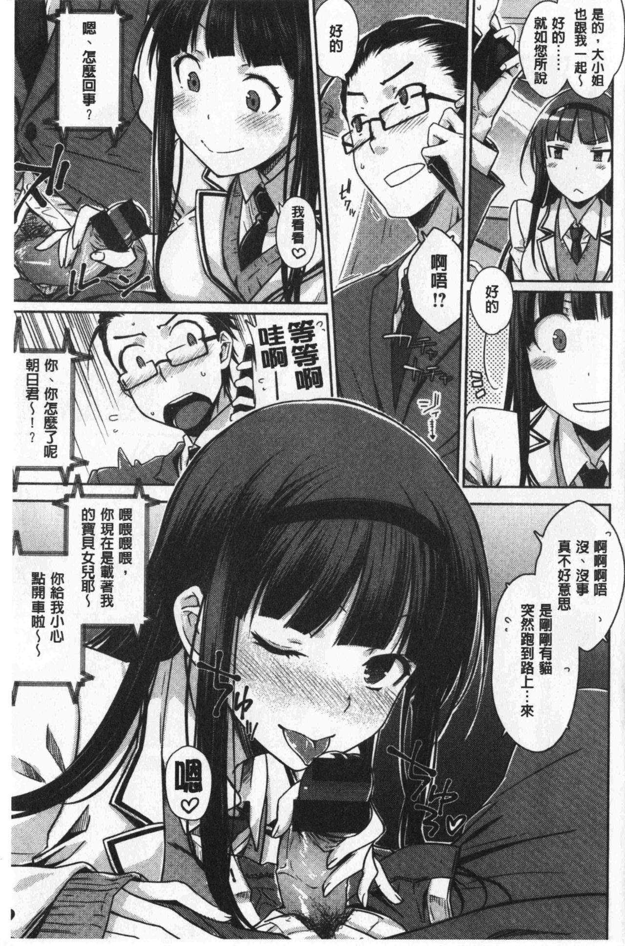 Nekokaburi | 裝乖巧女孩 page 8 full