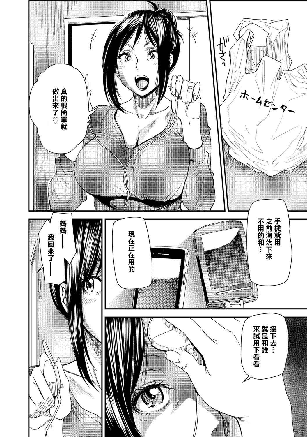 Torikae Appli ver. Milf page 6 full
