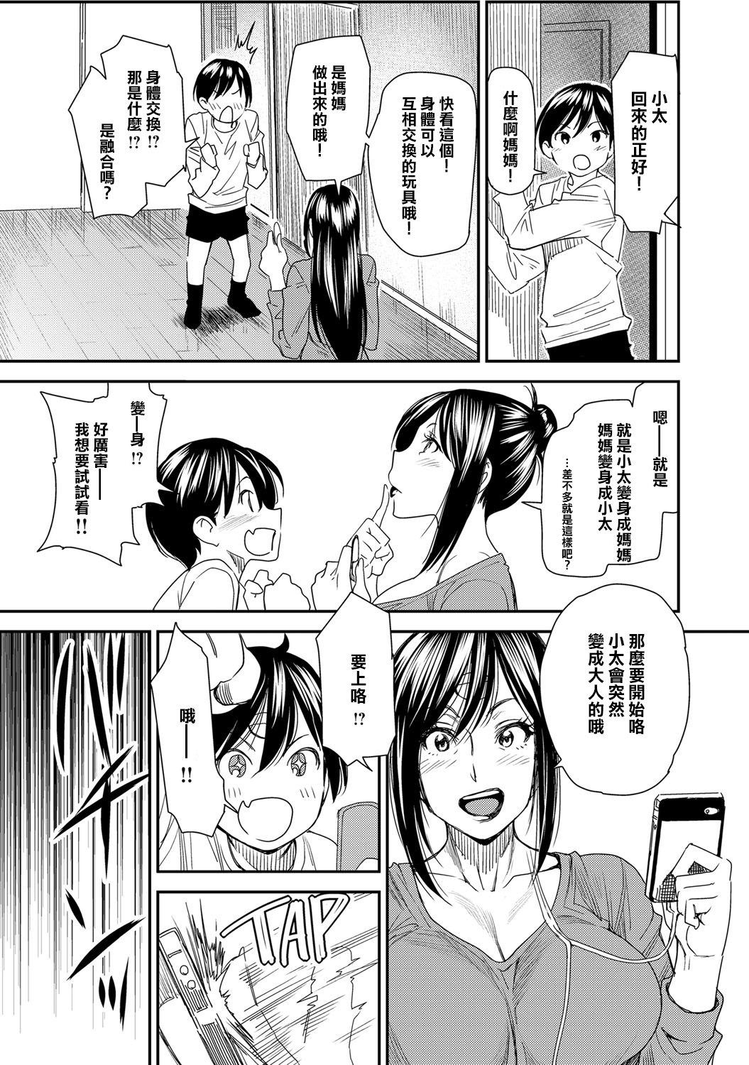 Torikae Appli ver. Milf page 7 full