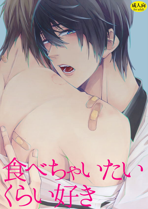 Tabechaitai kurai suki page 1 full