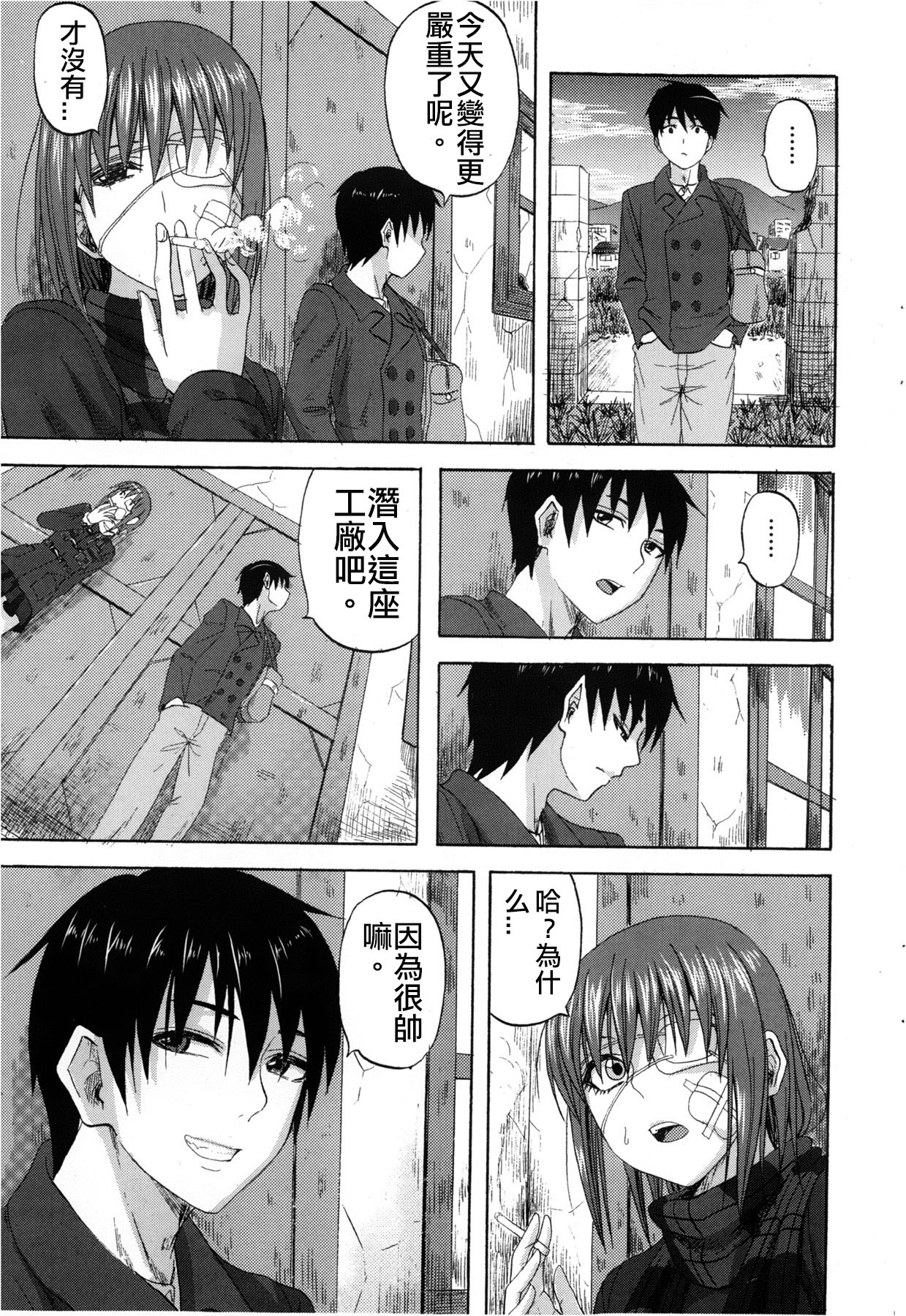 Yuugure Scramble page 3 full